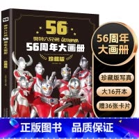 奥特曼56周年大画册珍藏版 [正版]2023年新书奥特曼56周年大画册珍藏版小学生爱看的漫画故事3一6儿童书籍高清写真图