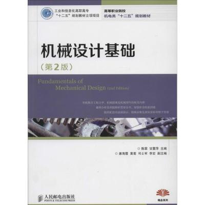 正版新书]机械设计基础无9787115342751