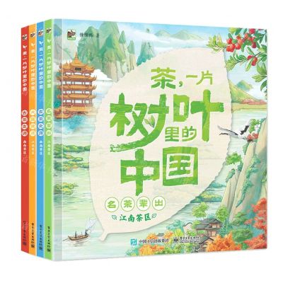 [N]茶一片树叶里的中国(共4册)(精)-9787121459825