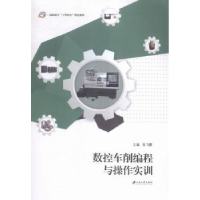 音像数控车削编程与操作实训张飞霞主编