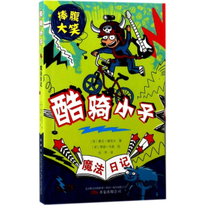 [M]魔法日记-9787547047040
