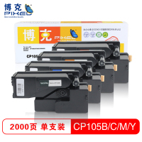 博克(PIXED)打印机彩色硒鼓适用富士施乐 CP105b/CP205/CM205b/CM205f等
