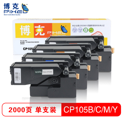 博克(PIXED)打印机彩色硒鼓适用富士施乐 CP105b/CP205/CM205b/CM205f等
