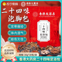 香港大药房二十四味足浴包泡脚包避湿气清毒素眠艾叶暖足暖身