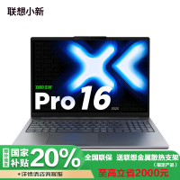 联想小新Pro16 酷睿 2025款 AI元启版16英寸轻薄笔记本电脑 Ultra7 255H 32G 1T固态2.8K高清 120Hz高刷 深灰色 官方标配