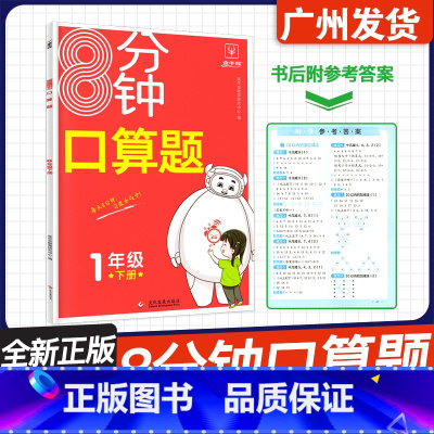 一年级下册[8分钟口算题] 小学通用 [正版]2024新版 金牛耳小学数学8分钟口算题计算题一二年级三四年级五六年级下册