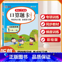 [一年级下册]口算题卡 小学一年级 [正版]拼音拼读训练一年级 汉语拼音拼读强化训练语文专项同步练习簿小学生1年级上册下