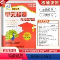 英语 小学四年级 [正版]期末宝典单元检测分类复习卷四年级下册英语人教版 小学生4年级同步训练单元期中期末测试卷总复习资