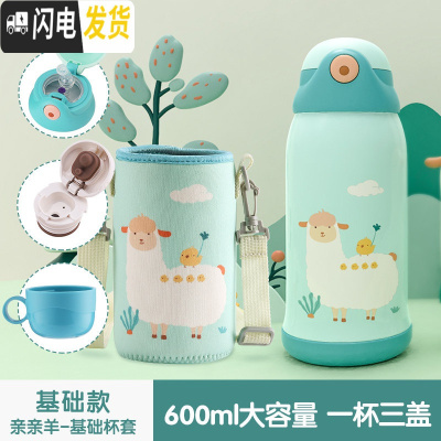 三维工匠鸭嘴儿童保温杯带吸管防摔幼儿园水杯男女小学生两用便携宝宝水壶 [吸管款]亲亲羊600[一杯三盖]