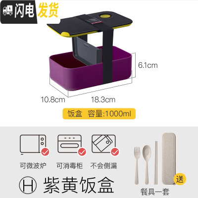 三维工匠日式便当盒带饭饭盒加热微波炉专用上班族分隔型餐盒套装分格 H紫盒黄盖款(无汤杯/无袋子)