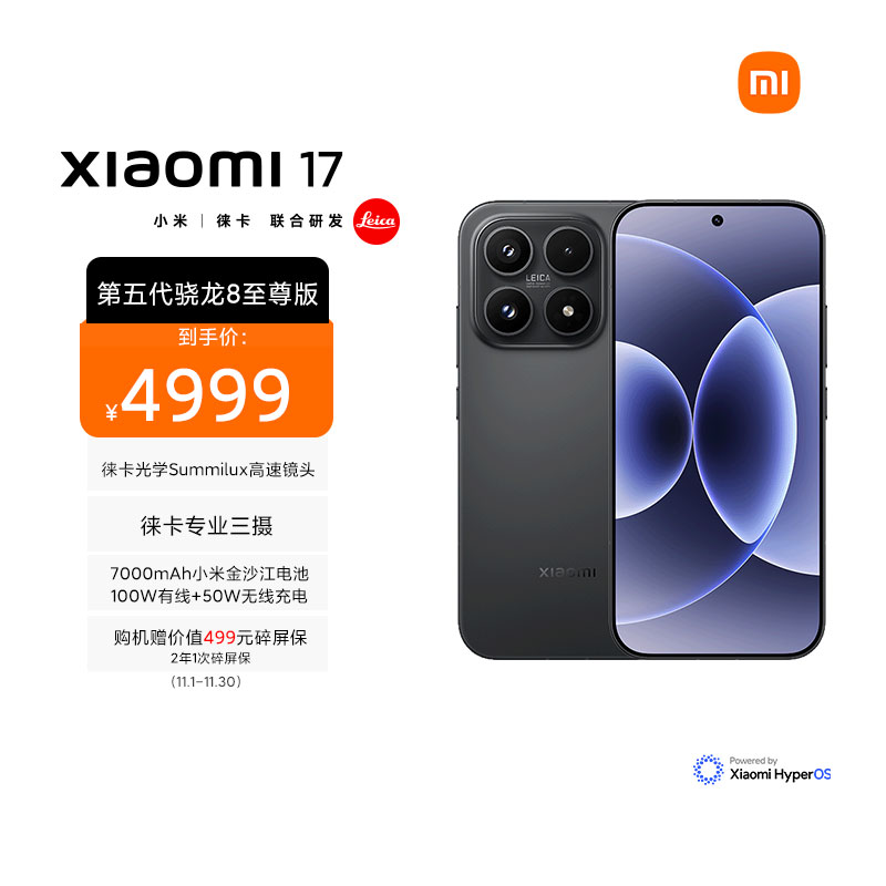 小米 Xiaomi 17 黑色 16GB内存+512GB存储手机新品新款上市小米徕卡联合研发小米自营旗舰店小米澎湃OS小米17