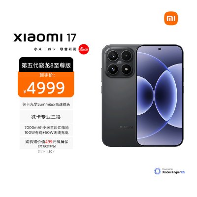 小米 Xiaomi 17 黑色 16GB内存+512GB存储手机新品新款上市小米徕卡联合研发小米自营旗舰店小米澎湃OS小米17