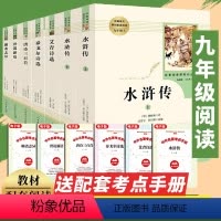 [全7册赠考点]水浒传 艾青诗选 聊斋 世说新语 泰戈尔诗选 唐诗三百首 [正版]水浒传艾青诗选 人民教育出版社 原著完