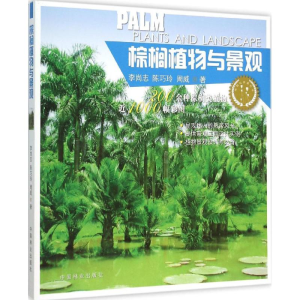 醉染图书棕榈植物与景观9787503880384