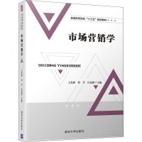 正版新书]市场营销学王光娟9787302510925