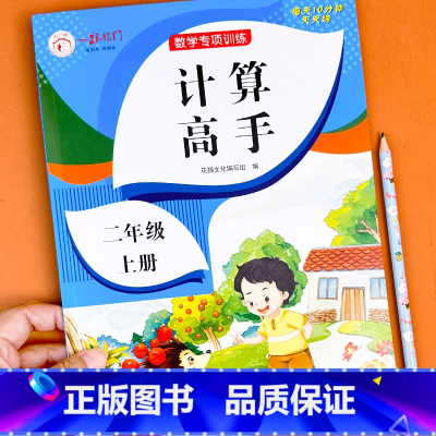 计算高手2年级上册 单册 [正版]小学数学计算高手二年级上下册口算题卡天天练人教版寒暑假作业九九乘法表内除法心算速算计算