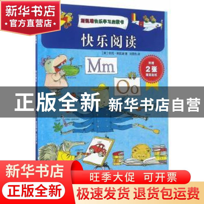 正版 快乐阅读 (美)哈克·斯凯瑞著 湖南少年儿童出版社 978755621