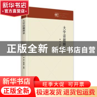 正版 大学话题圆桌(精)/九州文库 编者:铁铮//李艺英|责编:陈春玲