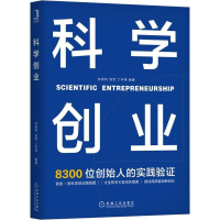 醉染图书科学创业9787111635079