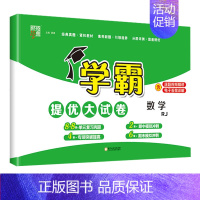数学(人教版) 六年级上 [正版]2024秋新版小学学霸提优大试卷一年级二年级三四五六年级上下册语文人教数学苏教英语译林