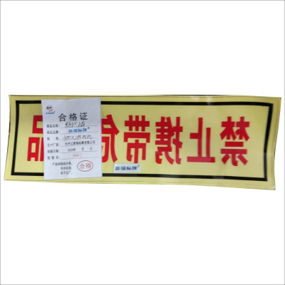 标志牌(不干胶)