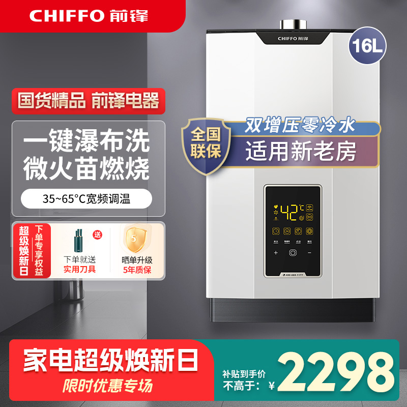 前锋官方旗舰店零冷水燃气热水器FD760家用16L变频增压强排热水器屋零冷水用水JSQ30-FD760 16升