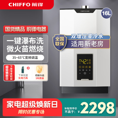 前锋官方旗舰店零冷水燃气热水器FD760家用16L变频增压强排热水器屋零冷水用水JSQ30-FD760 16升