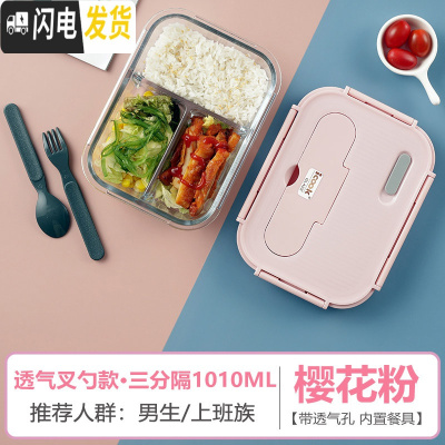 三维工匠上班族玻璃饭盒分隔型便当盒微波炉加热专用碗学生保鲜盒餐盒带盖 三分隔樱花粉1010