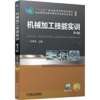 音像机械加工技能实训(第3版)王主编