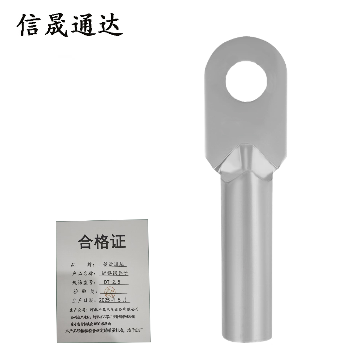 信晟通达 镀锡铜鼻子 DT-2.5 个