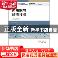正版 传感器与检测技术 宋雪臣,单振清 人民邮电出版社 978711527