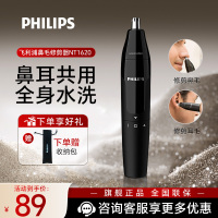飞利浦(PHILIPS) 鼻毛修剪器 男士电动修鼻毛清理器刮剪鼻毛神器剃鼻毛器男用NT1620/14
