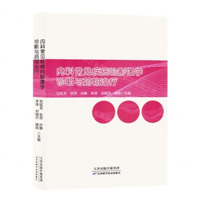 [N]内科常见疾病的影像学诊断与药物治疗-9787574210929