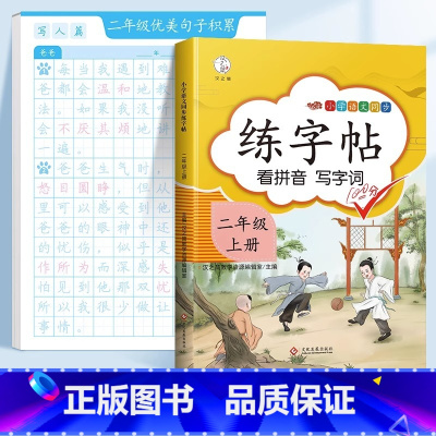 ❤️[二年级]优美句子字帖+二上同步字帖 [正版]斗半匠优美句子积累字帖小学生练字帖每日一练正楷一年级二年级三四五六年级