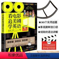 [正版]看电影追美剧学英语英语学习神器口语书籍零基础自学会中文就会说英文绝望的主妇日常交际场景对话大全商务英语口语外贸