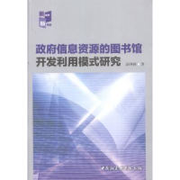 音像信息资源的图书馆开发利用模式研究彭国莉著