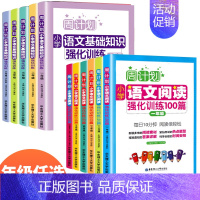 [语文两册]阅读训练+基础知识训练 小学一年级 [正版]周计划小学语文英语听力阅读强化训练100篇数学应用题计算题一1二