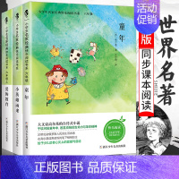 [正版]快乐读书吧小英雄雨来 爱的教育 童年书六6年级上册全套必读经典书目管桦高尔基原著完整版老师阅读名著课外书籍世界名