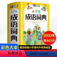 语文 小学通用 [正版]小学生多功能训练四字词语大全成语词典人教版成语接龙故事汉语新编字典小学大词典中华现代汉语儿童版工