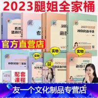 [套装5本]2023考研政治腿姐全家桶 [友一个正版] 腿姐陆寓丰2023考研政治全家桶全套 考点清单+真题速刷+刷题计