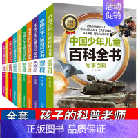 儿童百科全书注音版--10册 [正版]全套10册彩图注音版青少年儿童百科全书军事武器百科世界未解之谜大全集中小学生科普人