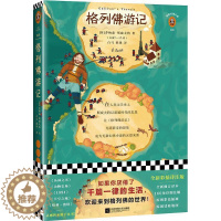 [醉染正版]正版 长篇小说:格列佛游记 9787559432476 江苏凤凰文艺出版社 [英]乔纳森·斯威夫特,白马