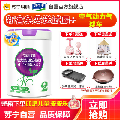 君乐宝奶粉至臻A2奶粉2段6-12个月婴儿牛奶粉二段800克