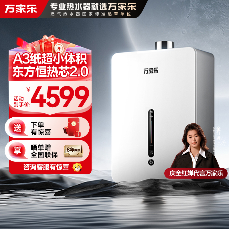 万家乐小体积JSQ30-16A3X燃气热水器零冷水16升即热零冷水 AI管道自适应恒温 无线即热宝远控燃气热水器