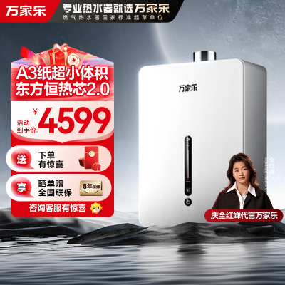 万家乐小体积JSQ30-16A3X燃气热水器零冷水16升即热零冷水 AI管道自适应恒温 无线即热宝远控燃气热水器