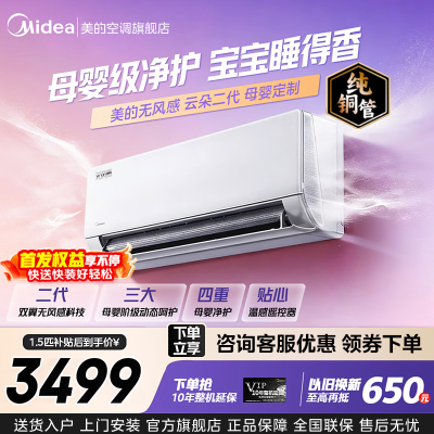 美的(Midea)空调无风感云朵二代大1.5匹母婴级挂机家用卧室客厅一级能效节能变频冷暖官方正品KFR-35GW/WF2