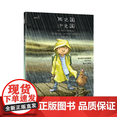 雨之国 沙之国 大眼睛童书系列 关注气候生态与环境保护 趣味翻转书奇妙阅读体验