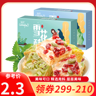 [领卷299-210]刻凡[雪花酥58g]传统糕点牛轧饼干休闲解馋网红零食充饥