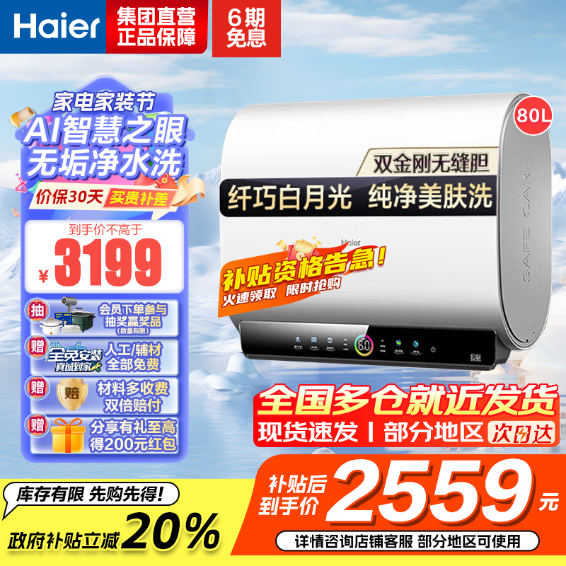 海尔(Haier)80升[小魔盒]瓷净美肤净水洗定制浴超薄扁桶双胆家用电热水器3.3KW变频速热BK3pro 80L