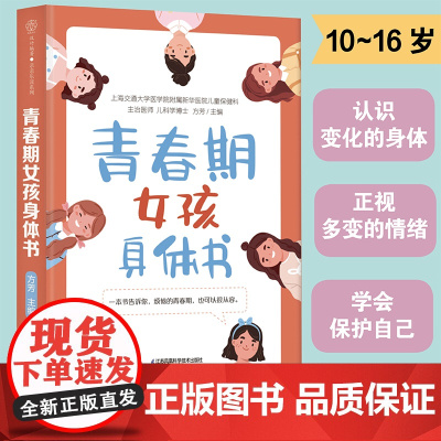 青春期女孩身体书(汉竹) 正版书籍
